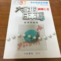 在飛比找蝦皮購物優惠-二手書 大家的日本語進階12 大家的日本語 進階12 標準問