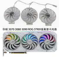 在飛比找蝦皮購物優惠-ASUS華碩ROG STRIX RTX3070 3080Ti