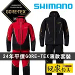 ｜玩家釣具｜SHIMANO RA-101X NEXUS GORE-TEX 雨衣套裝 磯釣套裝