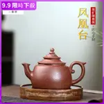 【一壺茶】宜興紫砂壺320C 原礦降坡泥鳳凰臺紫砂茶壺茶具經典器型出水爽利禮盒包裝附收藏證書商務禮品節日禮物