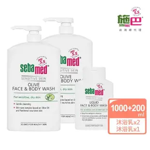 【SEBAMED 施巴】橄欖潔膚露1000mlx2+潔膚露200ml(總代理)