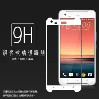 在飛比找蝦皮購物優惠-HTC 滿版玻璃貼 9H 保護貼 X9 A9 X10 10 