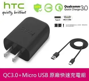 【$299免運】HTC 原廠高速充電組【高通 QC3.0】TC P5000+Micro Usb，Desire 630 Butterfly3 Desire 820 Desire 826 Desire 816