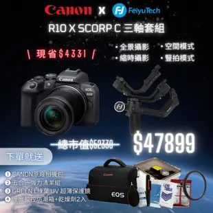 現貨【聯名套組】Canon EOS R10 + RF-S 18-150mm f/3.5-6.3 IS STM