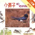 小燕子和他的朋友[二手書_良好]11315732624 TAAZE讀冊生活網路書店