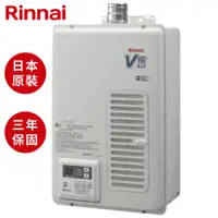 在飛比找蝦皮商城優惠-日本原裝進口林內牌(Rinnai)屋內型強制排氣熱水器(16