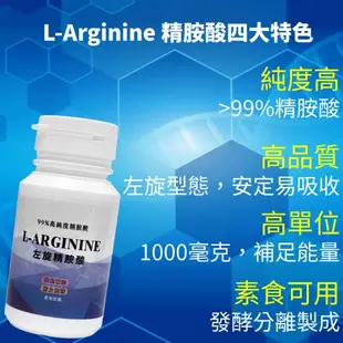 【永騰生技】左旋精胺酸 L-arginine(99% 左旋精氨酸 精氨酸 一氧化氮 男性保健 運動保健品)