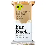 日本 PELICAN FOR BACK 背部粉刺專用藥用石鹼皂 美背皂135G 遨遊飛翔