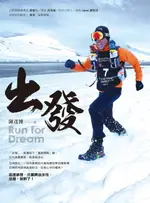 【電子書】出發‧RUN FOR DREAM