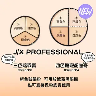 JIX professional 三色遮瑕盤 遮瑕膏 pony推薦 JX 韓國代購 J/X 韓國 庶務客