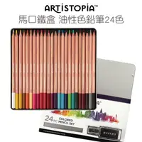 在飛比找momo購物網優惠-【ARTISTOPIA】24色雪松木色鉛筆馬口鐵盒(彩色鉛筆