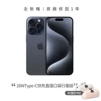 在飛比找momo購物網優惠-【Apple】藍色限定優惠iPhone 15 Pro Max