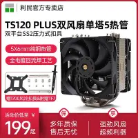 在飛比找Yahoo!奇摩拍賣優惠-現貨：利民Thermalright TS120風靈單塔5熱管