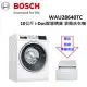 【贈原廠專屬底座】BOSCH博西 10公斤 智慧精算系統 滾筒洗衣機 WAU28640TC 公司貨