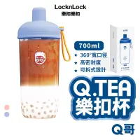 在飛比找蝦皮商城優惠-LocknLock Q.TEA 樂扣杯 700ml 嚼對搖搖