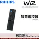 公司貨 PHILIPS 飛利浦 照明 WIZ 智慧遙控器 (PW006) / LED Wi-Fi 控制 彩色