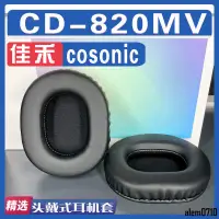 在飛比找蝦皮購物優惠-【滿減免運】適用 cosonic 佳禾 CD- 820MV 