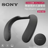 在飛比找PChome24h購物優惠-SONY SRS-NS7 無線頸掛式揚聲器 藍牙喇叭 公司貨