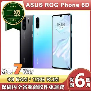 【福利品】HUAWEI P30 (8G/128G) 6.1吋智慧型手機