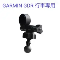 在飛比找蝦皮購物優惠-A10 GARMIN GDR行車記錄器專用後視鏡支架 後視鏡