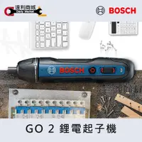 在飛比找蝦皮購物優惠-【達利商城】德國博世 BOSCH GO 2 鋰電 起子機 充