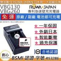 在飛比找蝦皮購物優惠-創心 免運 ROWA 樂華 國際牌 VBG130 VBG26