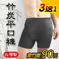 在飛比找PChome24h購物優惠-【源之氣】竹炭無縫男平口褲 (3+1件) RM-20014 