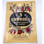 【VENICE威尼斯藥廠】嫦娥 辣椒膏精油貼布 溫熱感精油貼布(11CM × 15.5CM × 2片入)舒緩溫感精油貼