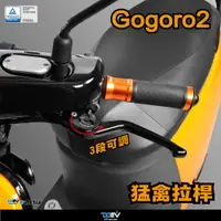 在飛比找蝦皮商城精選優惠-【柏霖】Dimotiv GOGORO VIVA 電動車拉桿 