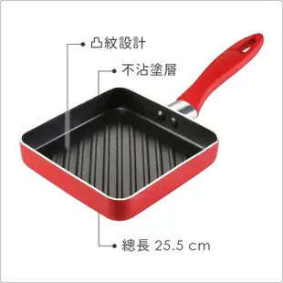 台灣現貨 歐洲《TESCOMA》迷你不沾平底鍋(方凸紋12cm) | 平煎鍋