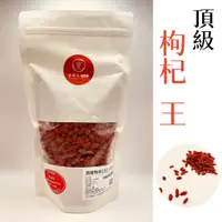 在飛比找蝦皮購物優惠-『新壽安蔘藥行』頂級枸杞(王) 枸杞 600g 一斤