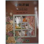 【月界二手書店1S】曼斯菲爾．娃娃屋－大師名作繪本36．精裝本（絕版）_西蒙娜_李昂_臺灣麥克出版 〖少年童書〗AIX