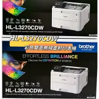 在飛比找蝦皮購物優惠-Brother HL-L3270CDW 無線網路雙面彩色雷射