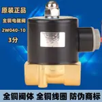 可開票2W040-10全銅常閉控制開關UD-10 3分電磁閥水閥氣閥220V 24V 12V特惠LA