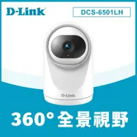 在飛比找momo購物網優惠-【D-Link】DCS-6501LH 1080P 200萬畫