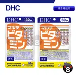 現貨 免運 DHC 綜合維他命 綜合維生素 維他命 綜合C D E A 30日 60日 另有綜合賣場 蝦皮代開發票