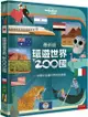 環遊世界200國：一本帶你走遍世界的旅遊書（最新版）（2版）(精裝)