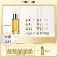 在飛比找蝦皮購物優惠-MOOKLOOK茉珂精華油修護肌底屏障保溼角鯊烷面部抗初老5