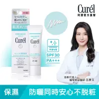 在飛比找momo購物網優惠-【Curel 珂潤官方直營】潤浸保濕隔離防曬乳霜 臉部用(3