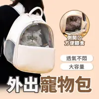 在飛比找PChome24h購物優惠-【Pet Home】純白寵物外出包 寵物背包 貓咪外出包 太