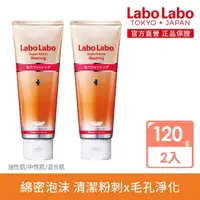 在飛比找momo購物網優惠-【LaboLabo】毛孔淨化沖繩海泥潔顏乳120g(2入組_