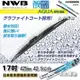 【可超取】 日本 NWB AQUA 17吋 425mm 原廠雨刷 豐田 本田 三菱 日產 馬自達 鈴木 中華 硬骨雨刷