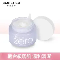 在飛比找博客來優惠-【BANILA CO】ZERO零感肌瞬卸凝霜(敏弱肌)100