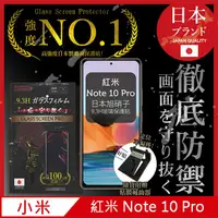 在飛比找PChome24h購物優惠-【INGENI徹底防禦】小米 紅米 Note 10 Pro 