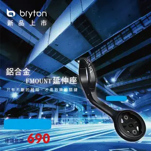 火雞Tth Bryton Rider10/100/310/330/410/530 碼表鋁合金延伸固定座