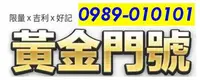 在飛比找Yahoo!奇摩拍賣優惠-～ 中華電信4G門號 ～ 0989-01-01-01 ～ 預