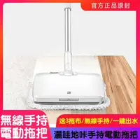 在飛比找露天拍賣優惠-【Love Shop】小米 灑哇地咔 無線手持電動拖把 送3