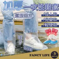 在飛比找momo購物網優惠-【FANCY LIFE】一次性鞋套(鞋套 塑膠鞋套 防水鞋套