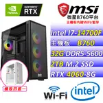 (DIY)康有愛屋Z(I7-14700F/微星B760/RTX4060/32G/2TB M.2/550W)