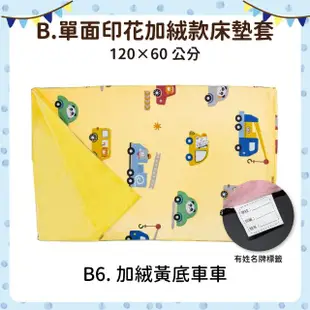 【OhBabyLying】120 x 60公分 加絨/純棉 拉鍊式 嬰兒床墊套(寢具/嬰兒床套/床罩/全罩式/拉鍊式/幼兒園床包)